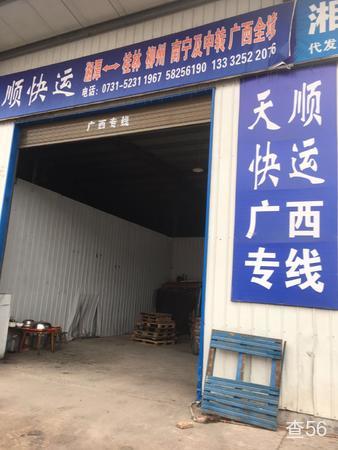 天顺快运公司实景图片 1 | 查56物流平台