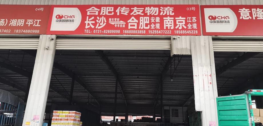 传友物流公司实景图片 1 | 查56物流平台