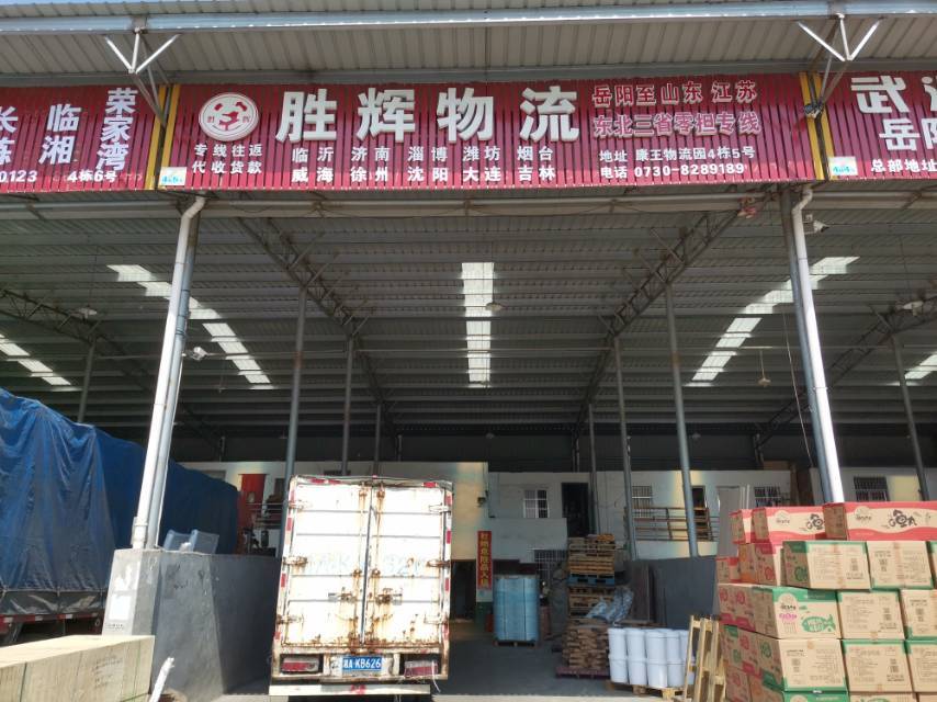 胜辉物流|查56物流信息平台