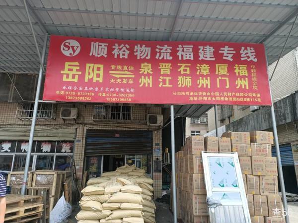 顺裕物福建专线公司实景图片 1 | 查56物流平台