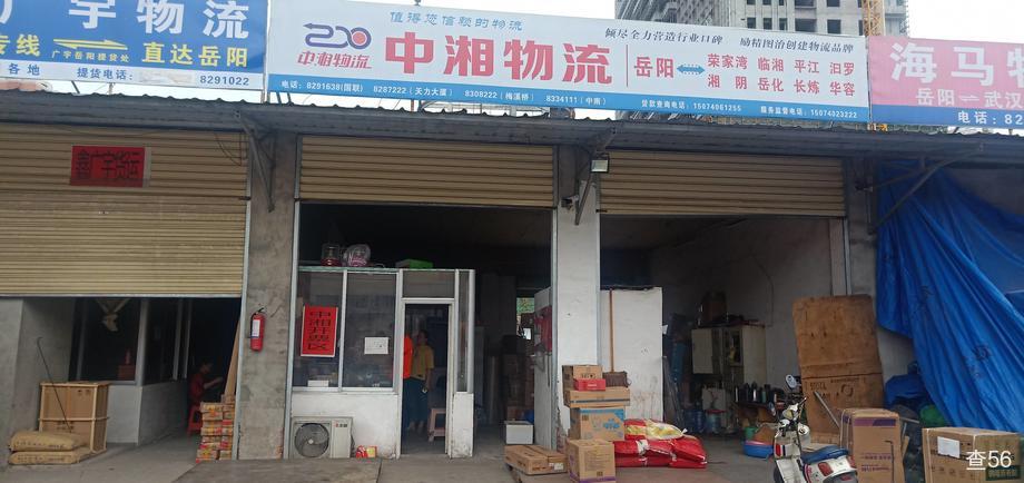 中湘物流公司实景图片 1 | 查56物流平台