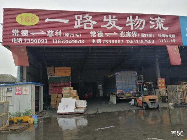 168物流公司实景图片 1 | 查56物流平台