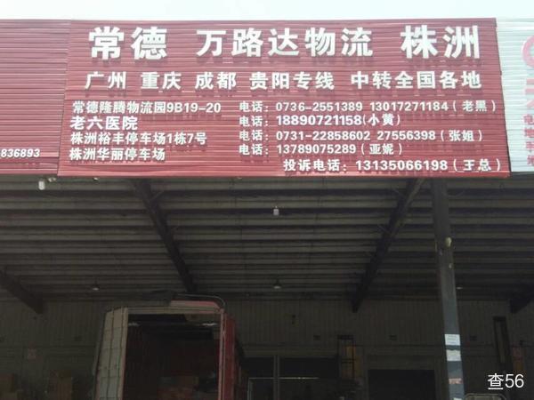 万路达物流公司实景图片 1 | 查56物流平台
