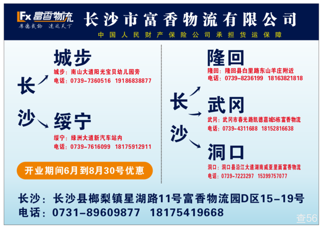 富香物流公司实景图片 2 | 查56物流平台