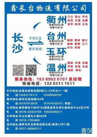 鑫长台物流公司实景图片 1 | 查56物流平台