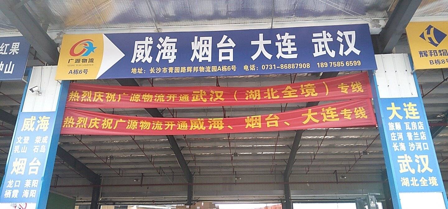 广源物流|查56物流信息平台