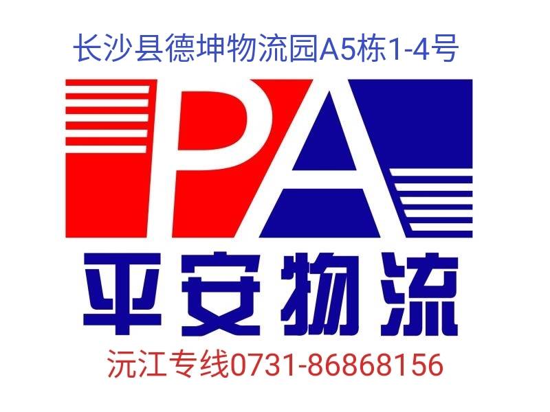沅江平安|查56物流信息平台