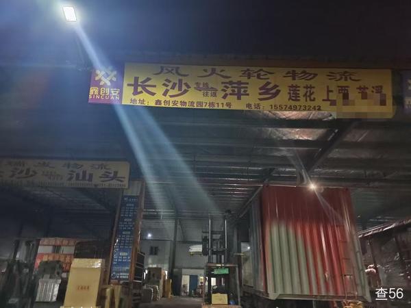 风火轮物流公司实景图片 1 | 查56物流平台