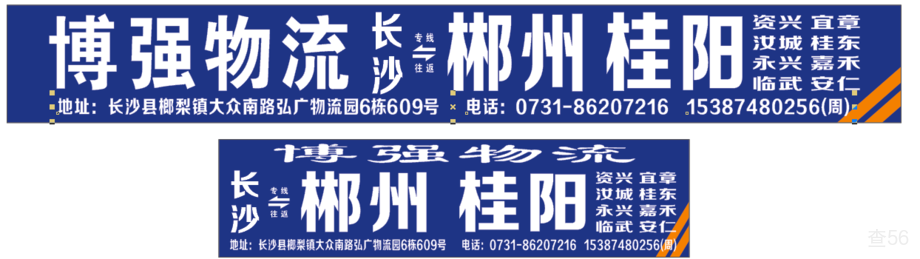 博强物流公司实景图片 1 | 查56物流平台