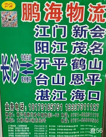 鹏海物流公司实景图片 1 | 查56物流平台