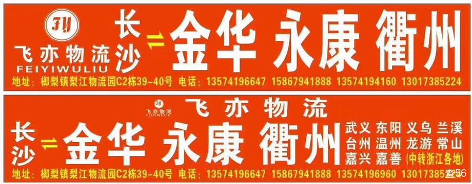 飞亦物流公司实景图片 2 | 查56物流平台