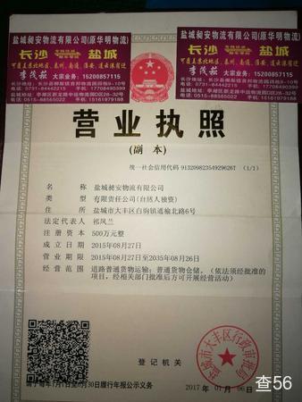 昶安物流 营业执照