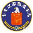 卡车之家物流|长沙至全国物流专线|查56物流信息平台