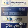 立鑫物流|长沙至全国物流专线|查56物流信息平台