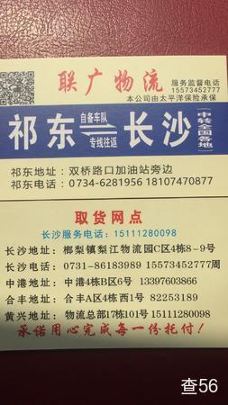 联广物流公司实景图片 1 | 查56物流平台