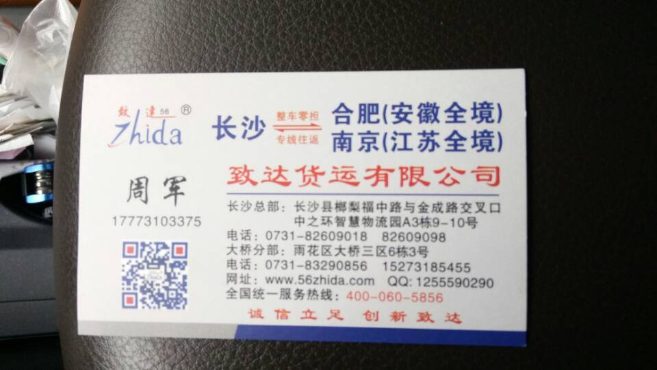 致达物流|合肥市到长沙市专线
