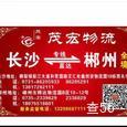 茂宏物流|长沙至全国物流专线|查56物流信息平台