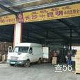 盈凯物流|长沙至全国物流专线|查56物流信息平台