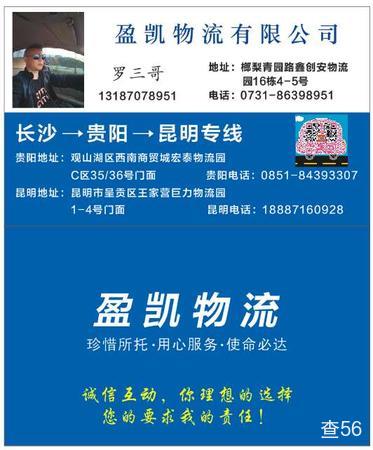盈凯物流公司实景图片 2 | 查56物流平台