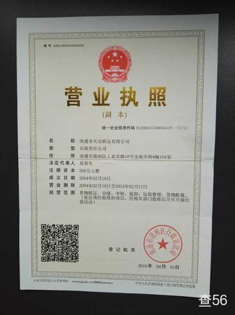 天安物流公司实景图片 1 | 查56物流平台