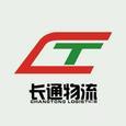 长通物流|长沙至全国物流专线|查56物流信息平台
