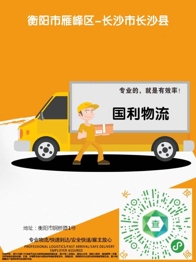 国利物流|衡阳市到长沙市专线