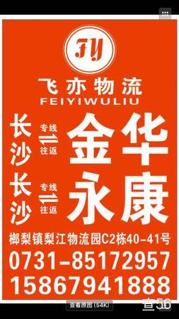 飞亦物流公司实景图片 2 | 查56物流平台