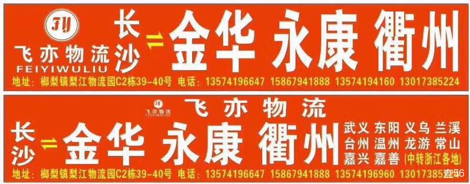 飞亦物流公司实景图片 3 | 查56物流平台