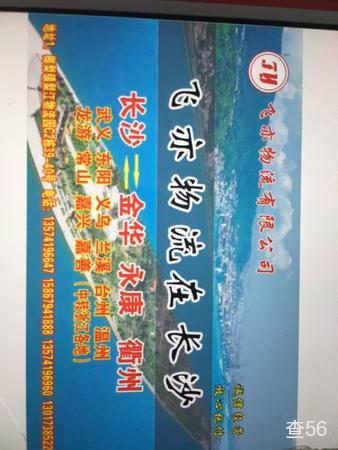 飞亦物流公司实景图片 5 | 查56物流平台