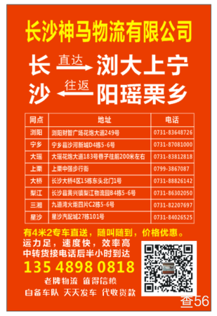 神马物流公司实景图片 1 | 查56物流平台