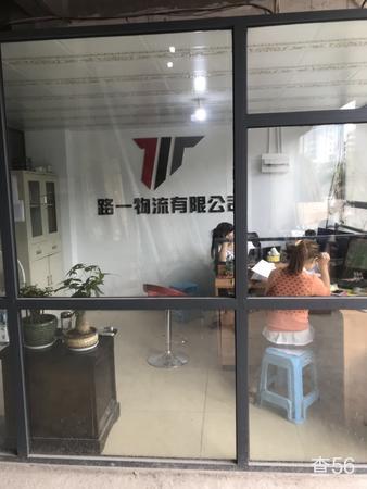 路一物流公司实景图片 1 | 查56物流平台