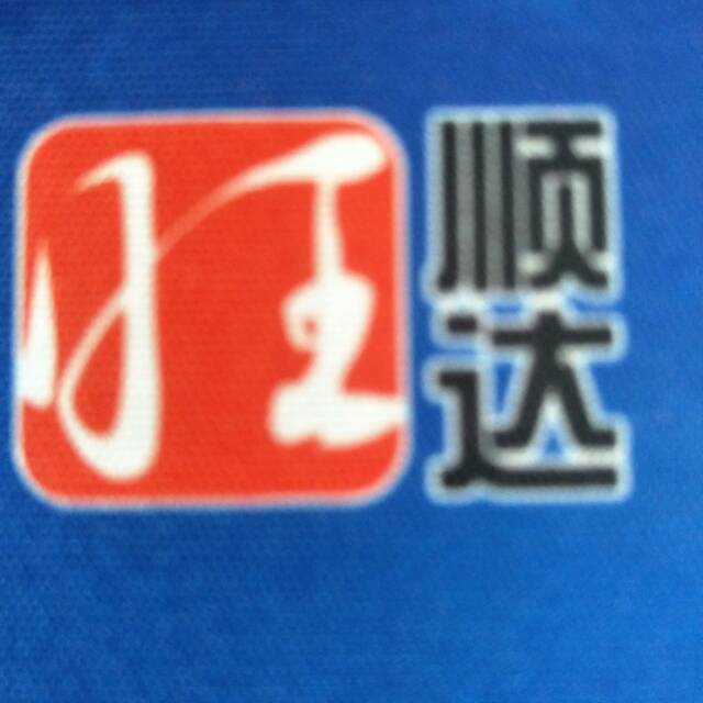 旺顺达物流|长沙市到长沙市专线