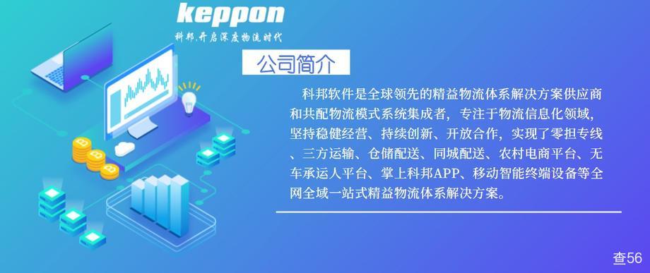 科邦软件公司实景图片 1 | 查56物流平台