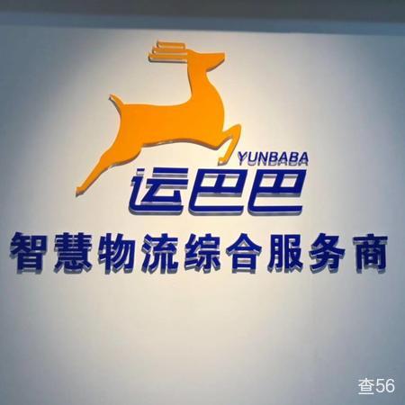 运巴巴城配公司实景图片 1 | 查56物流平台