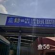 运丰物流|长沙至全国物流专线|查56物流信息平台