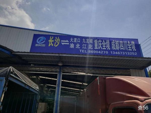 运丰物流公司实景图片 1 | 查56物流平台