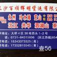 辉明物流|长沙至全国物流专线|查56物流信息平台