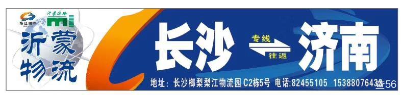 沂蒙物流公司实景图片 2 | 查56物流平台