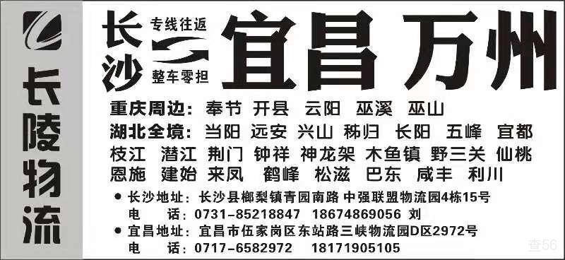 长陵物流公司实景图片 2 | 查56物流平台