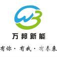 万邦新能|长沙至全国物流专线|查56物流信息平台