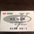 玉柴物流|长沙至全国物流专线|查56物流信息平台