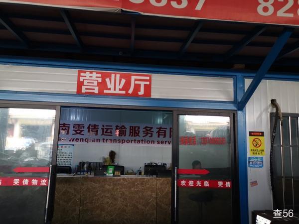 雯倩物流公司实景图片 5 | 查56物流平台