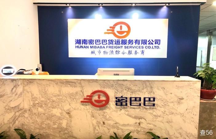 湖南密巴巴公司实景图片 1 | 查56物流平台