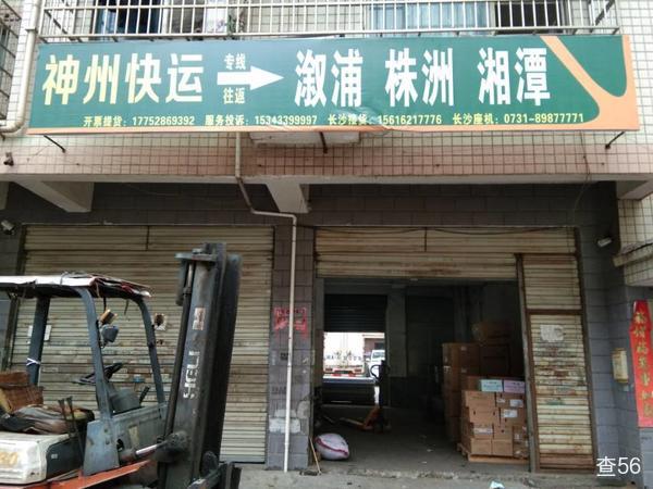 神舟快运公司实景图片 1 | 查56物流平台
