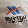 新富物流|长沙至全国物流专线|查56物流信息平台