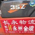 长永物流|长沙至全国物流专线|查56物流信息平台