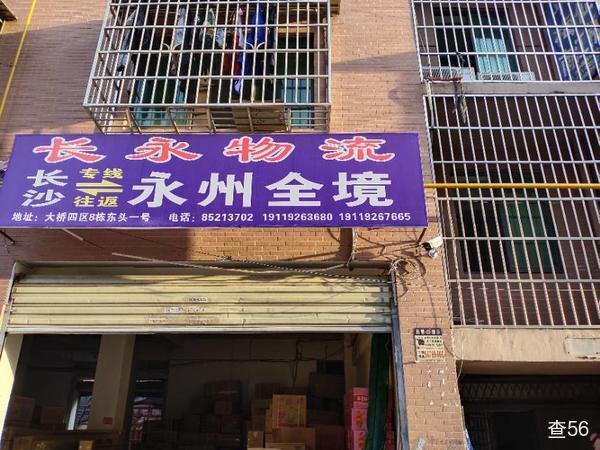 长永物流公司实景图片 1 | 查56物流平台