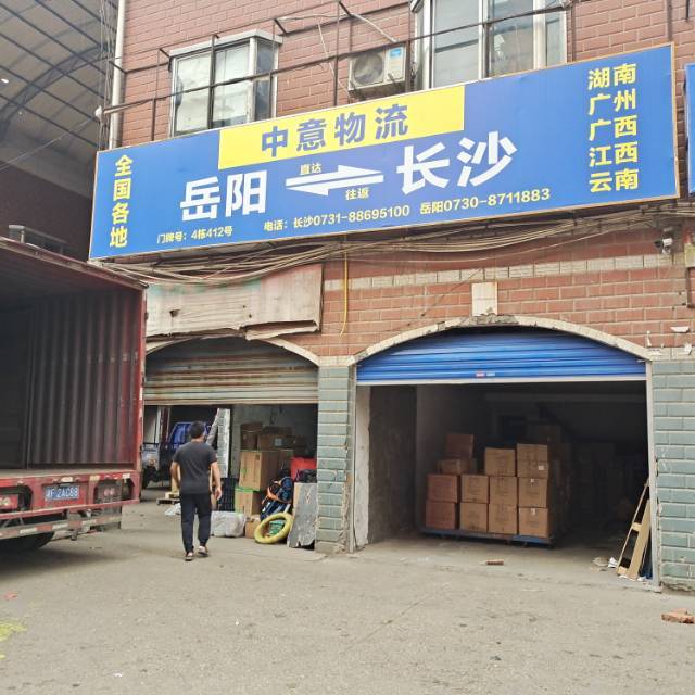 中合意物流|岳阳市到长沙市专线