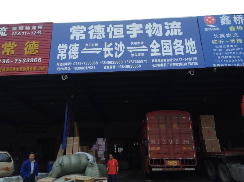 恒宇物流|常德市到长沙市专线