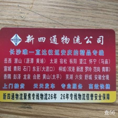 新四通物流公司实景图片 1 | 查56物流平台